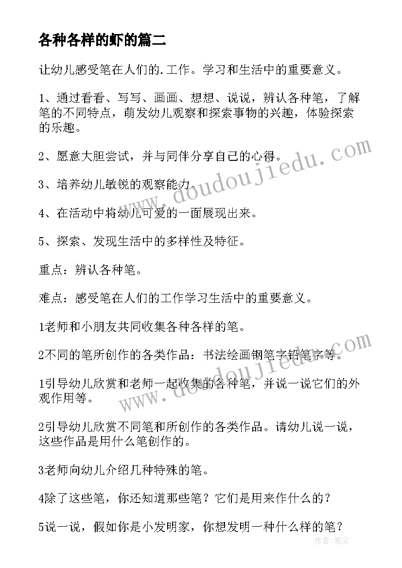 2023年各种各样的虾的 各种各样的车教案(汇总9篇)