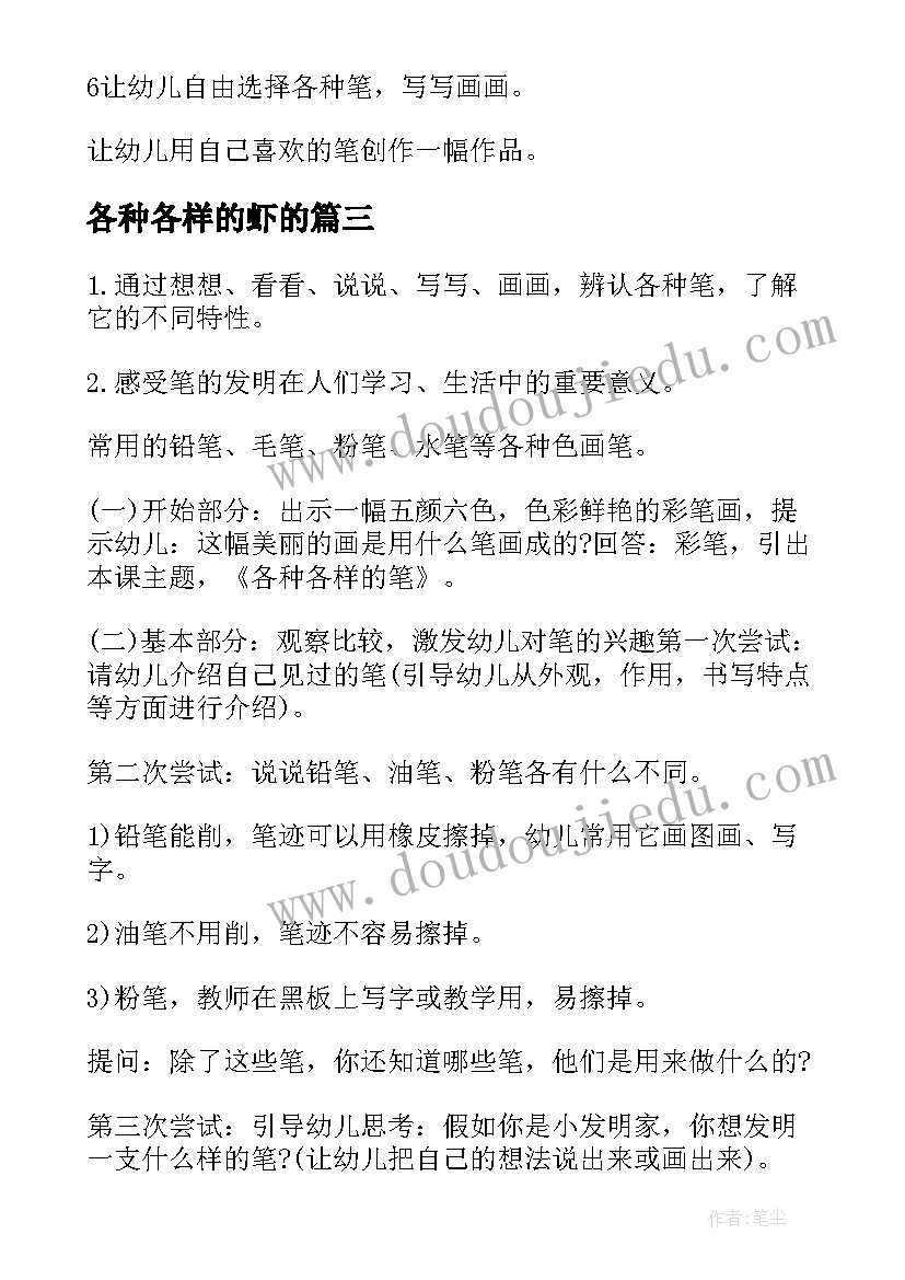 2023年各种各样的虾的 各种各样的车教案(汇总9篇)