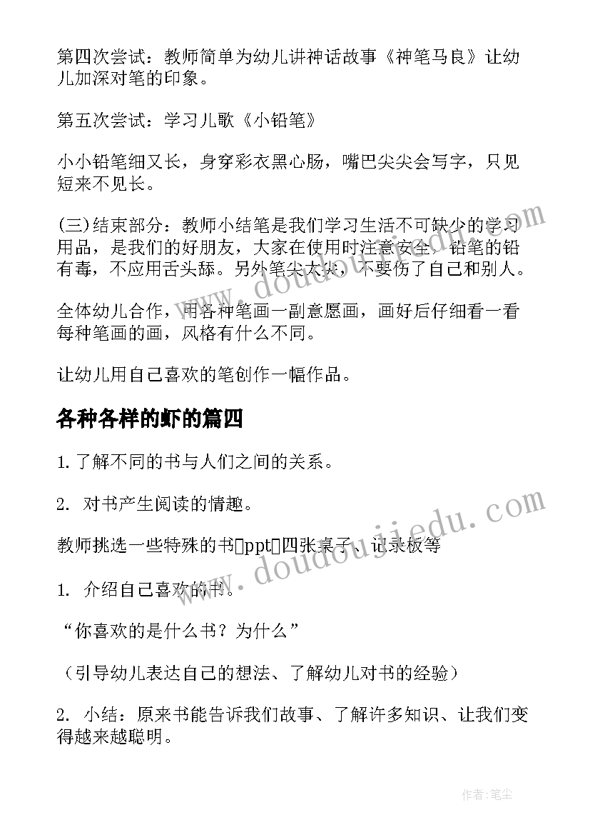 2023年各种各样的虾的 各种各样的车教案(汇总9篇)