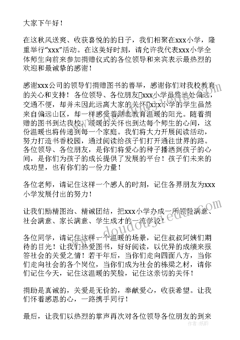 2023年捐赠仪式校长感谢致辞 捐赠仪式校长讲话稿(汇总10篇)