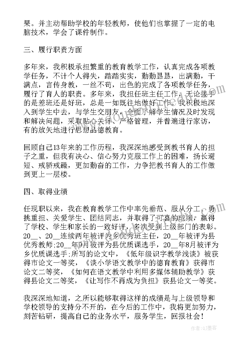 2023年教师个人述职报告德能勤绩方面 德能勤绩教师述职报告(实用5篇)