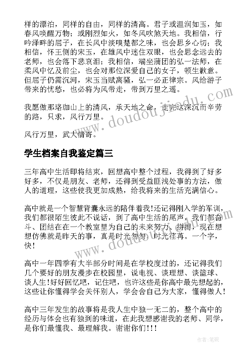 学生档案自我鉴定(精选5篇)