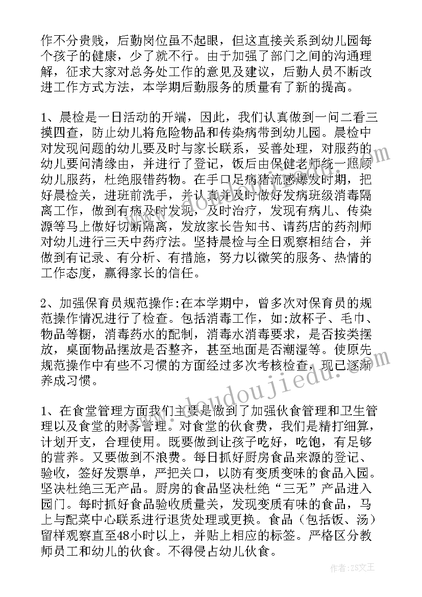 最新幼儿园开会总结上一周情况(通用5篇)