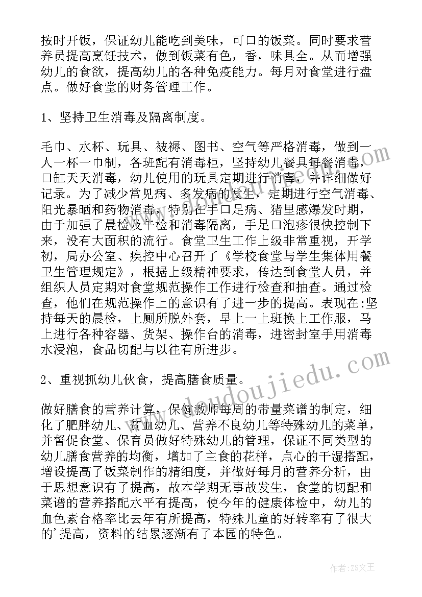 最新幼儿园开会总结上一周情况(通用5篇)