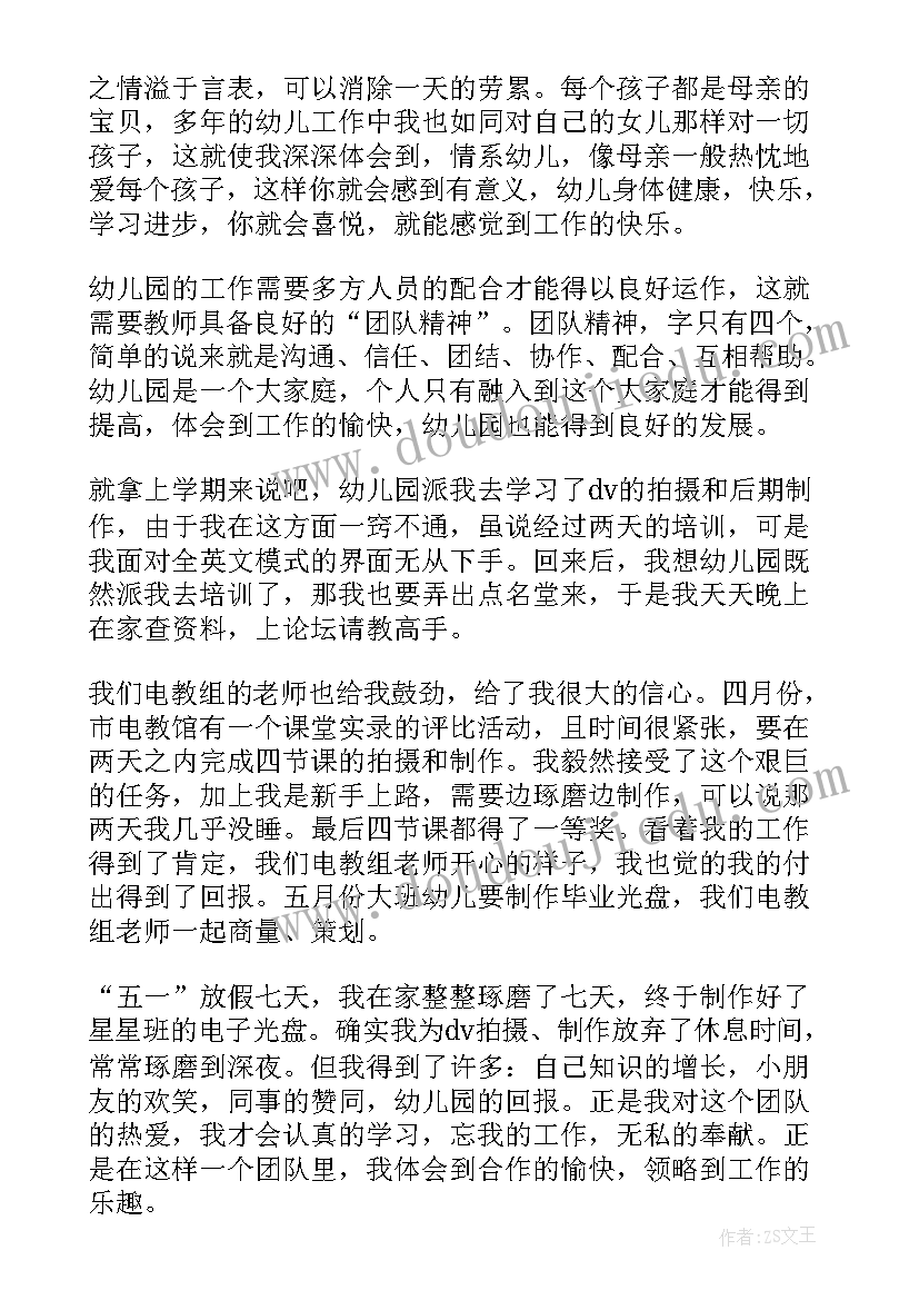 最新幼儿园开会总结上一周情况(通用5篇)