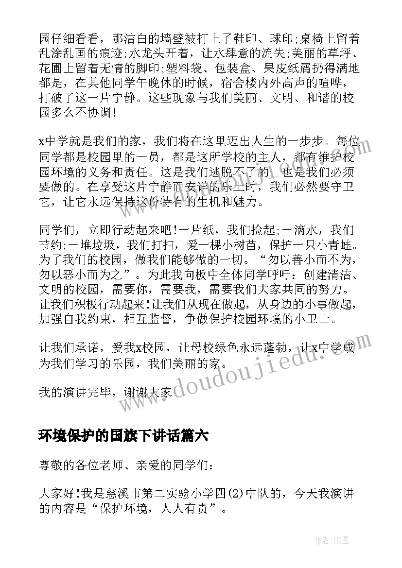 2023年环境保护的国旗下讲话 保护环境的国旗下的讲话稿(实用10篇)