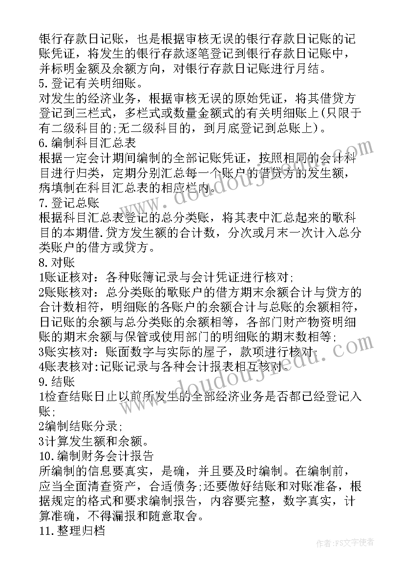 2023年会计综合模拟实训目的及意义 会计综合模拟实训报告(优质5篇)