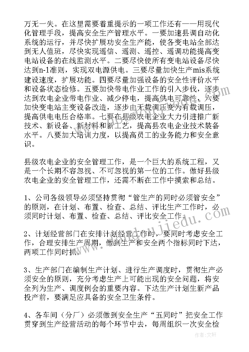 安全生产月会议纪要 安全生产知识心得体会(优质7篇)