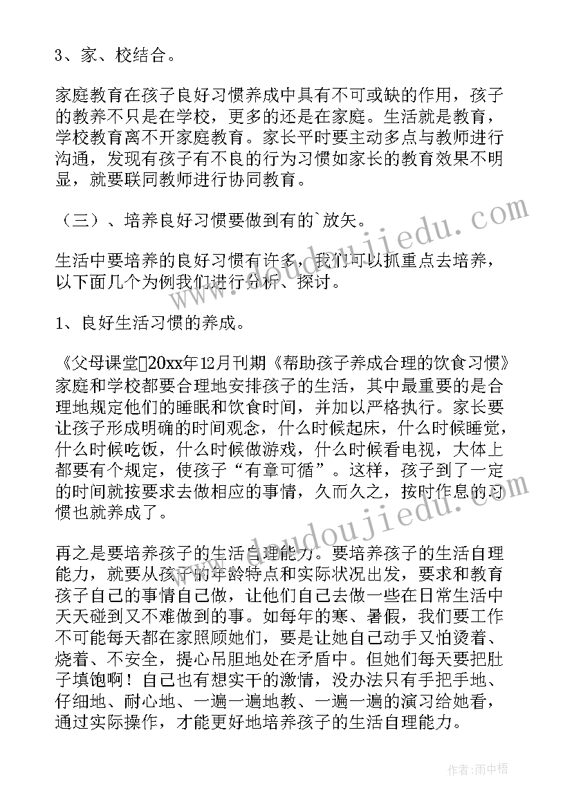 2023年父母课堂家长学校案例教学教案(精选5篇)