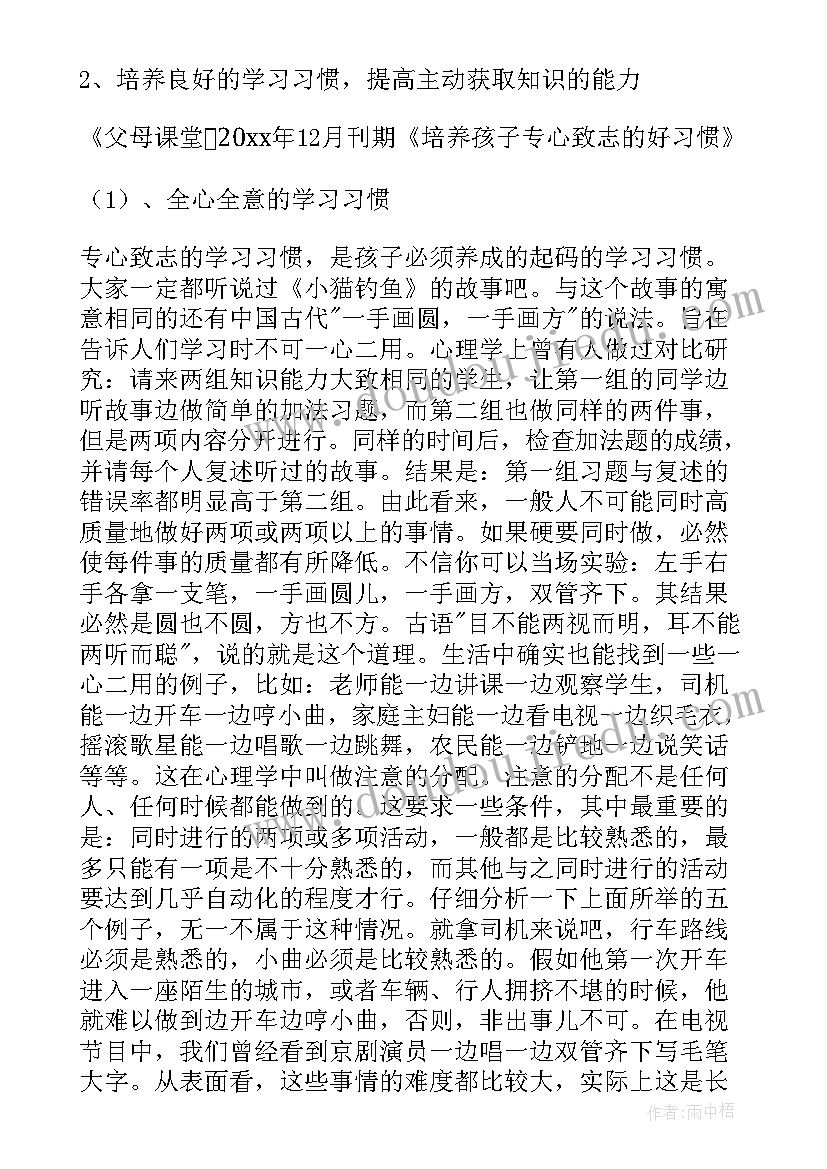 2023年父母课堂家长学校案例教学教案(精选5篇)