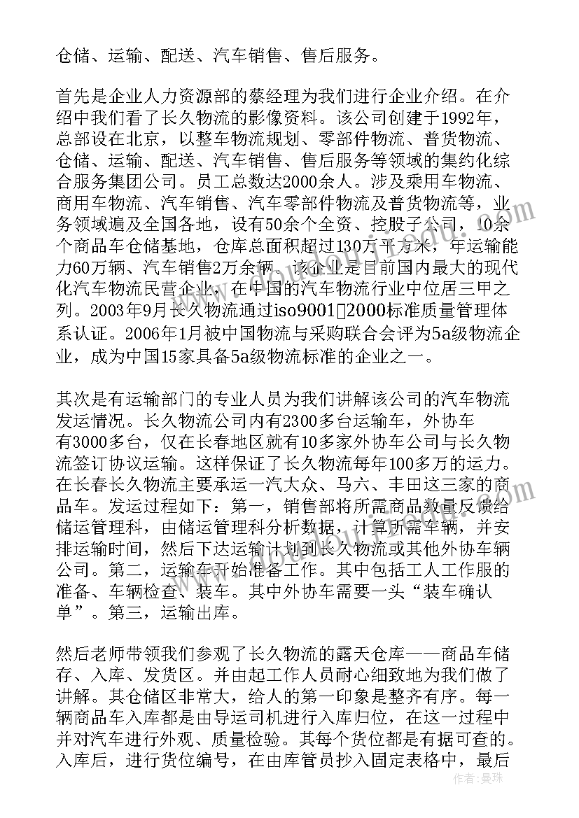 2023年参观企业实践心得(优秀5篇)