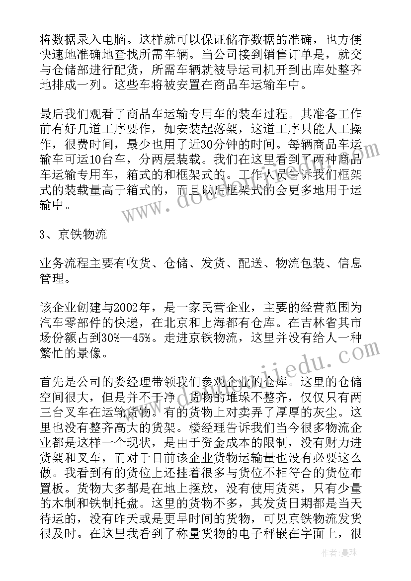 2023年参观企业实践心得(优秀5篇)