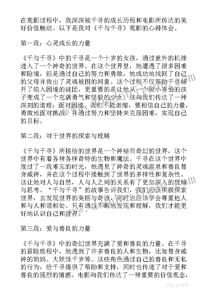 千与千寻读后感(精选9篇)