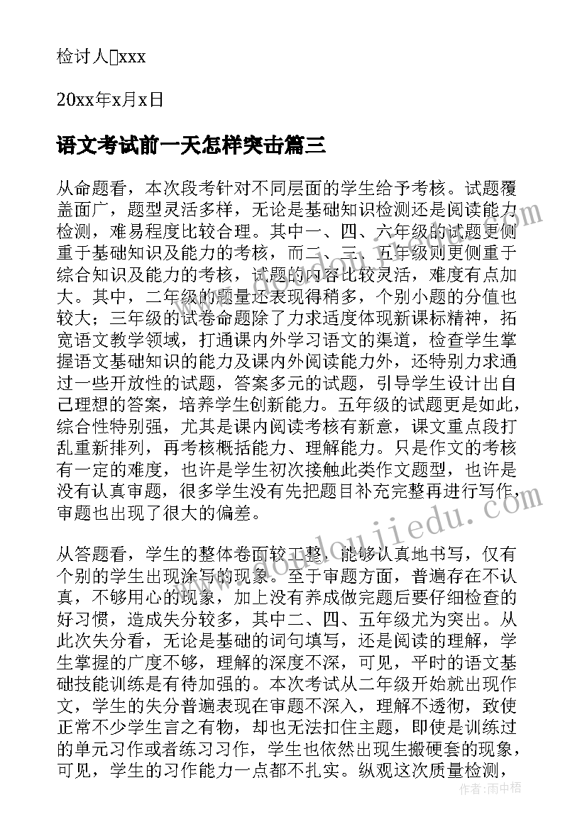 语文考试前一天怎样突击 语文考试心得体会(优秀7篇)