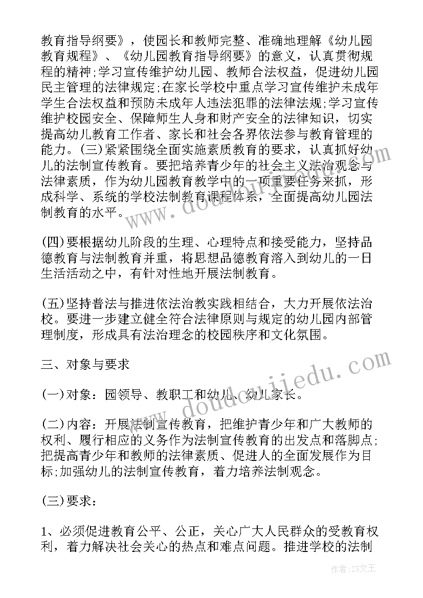 幼儿园法制副校长工作职责(汇总5篇)