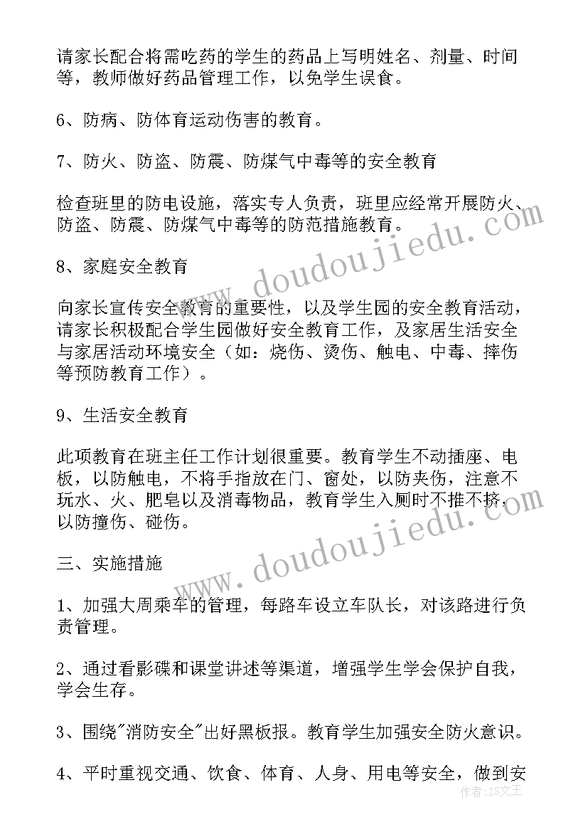 幼儿园法制副校长工作职责(汇总5篇)