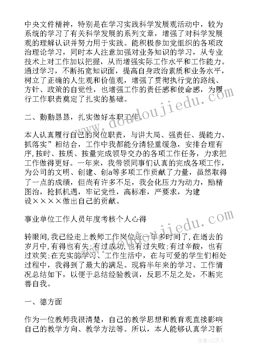 最新工作单位心得体会(模板5篇)