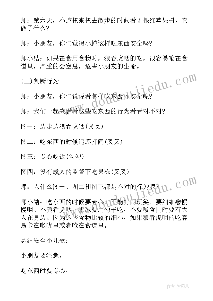 防意外事故安全教育教案幼儿园中班(汇总10篇)