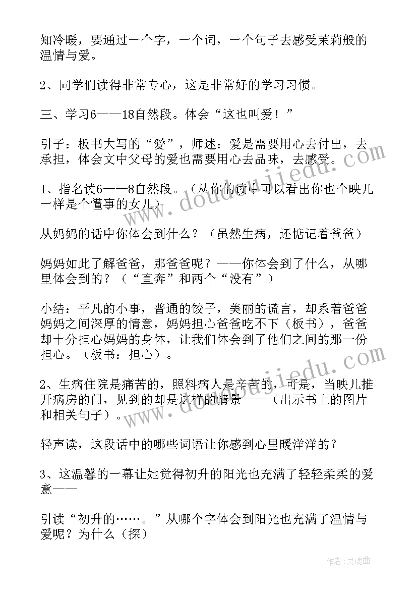 爱如茉莉教案设计意图 爱如茉莉教案(优质9篇)