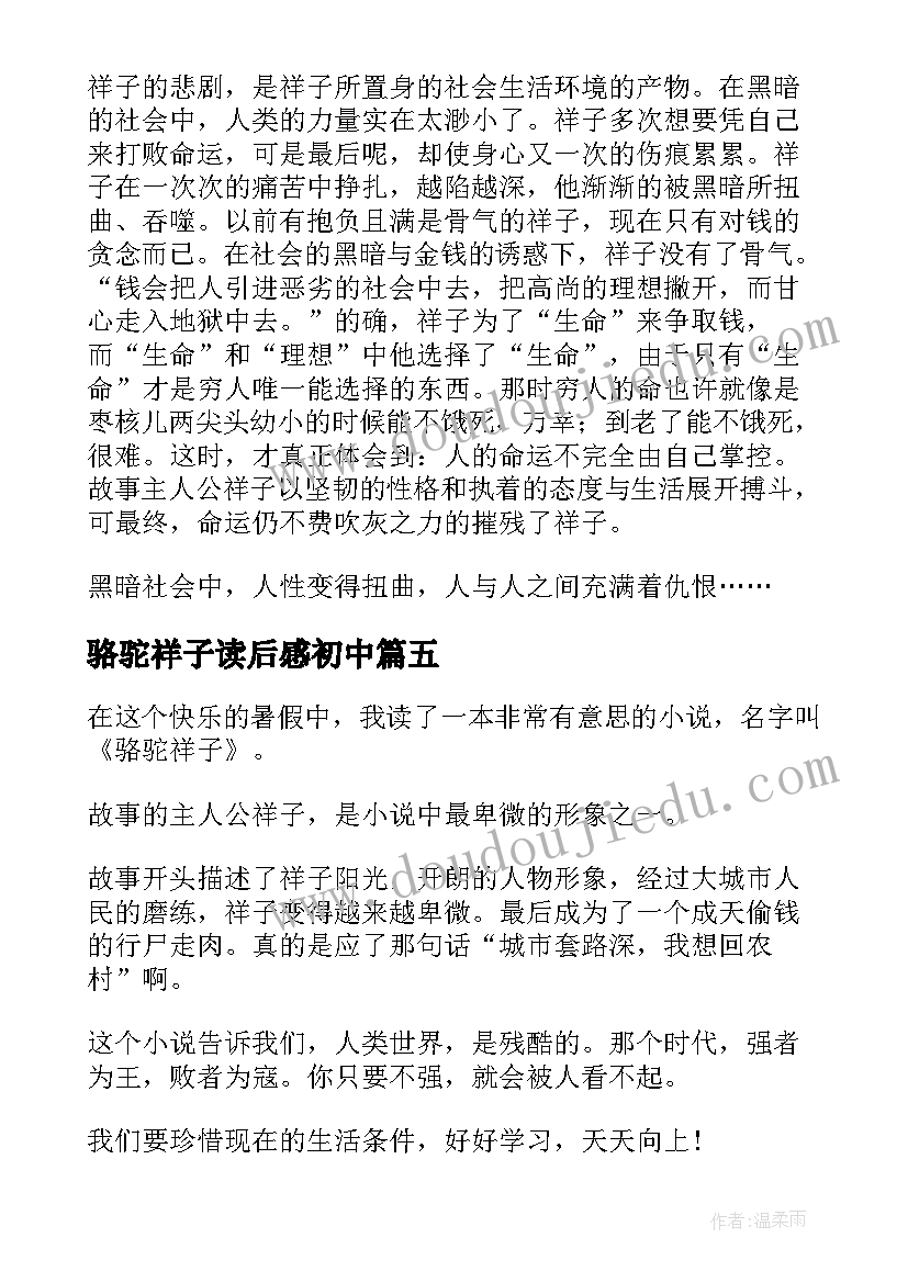 骆驼祥子读后感初中(优质9篇)