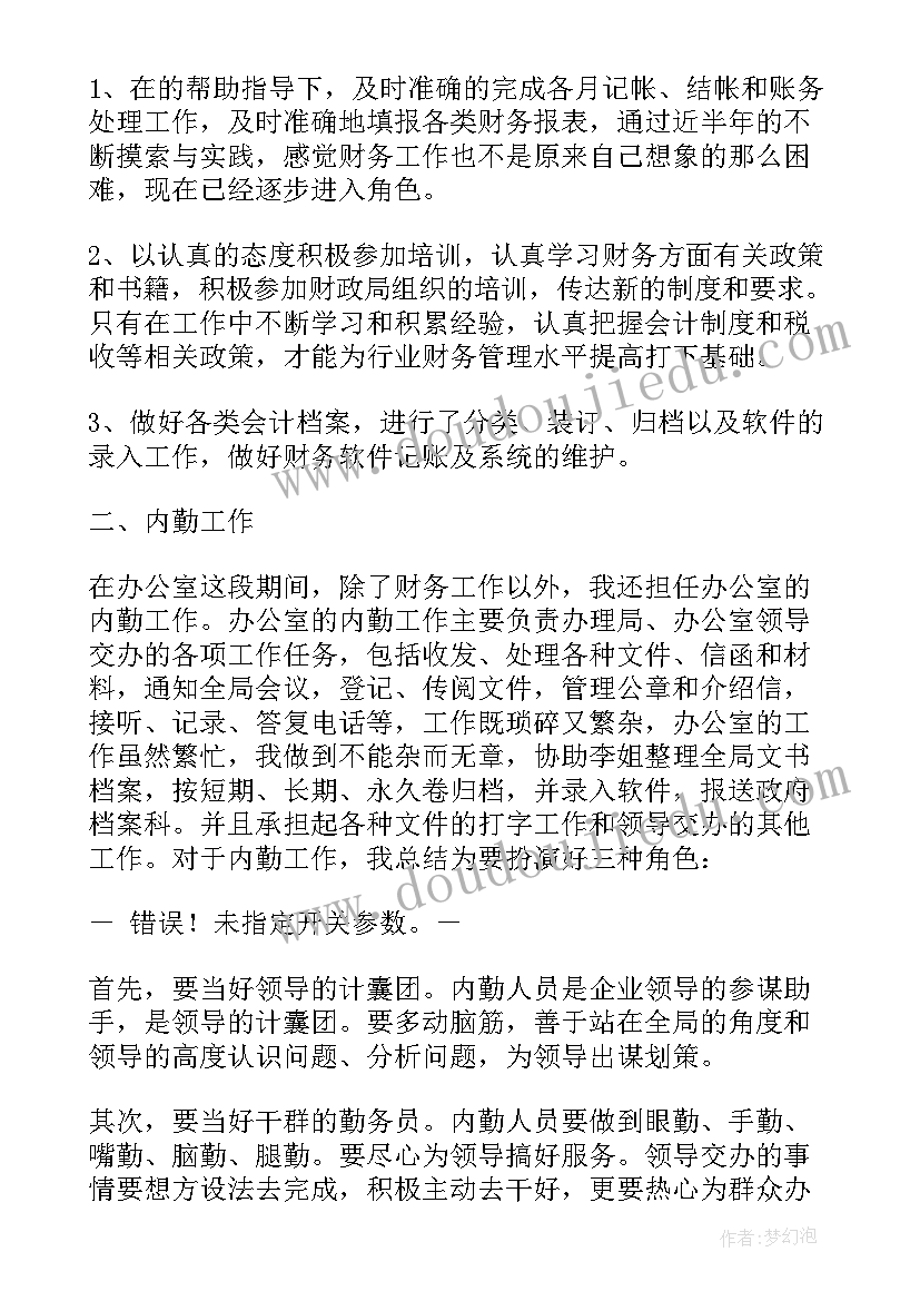 财务工作心得体会 财务试用期工作感悟及心得体会(汇总5篇)