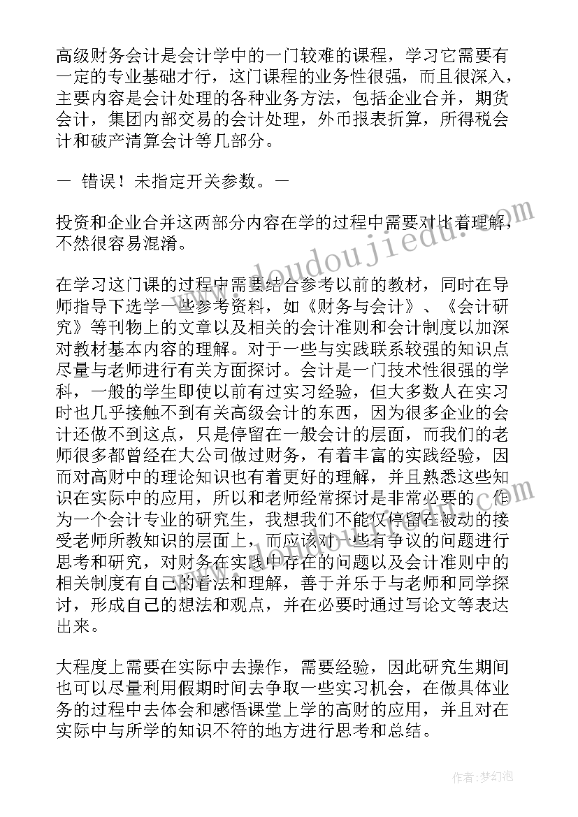 财务工作心得体会 财务试用期工作感悟及心得体会(汇总5篇)