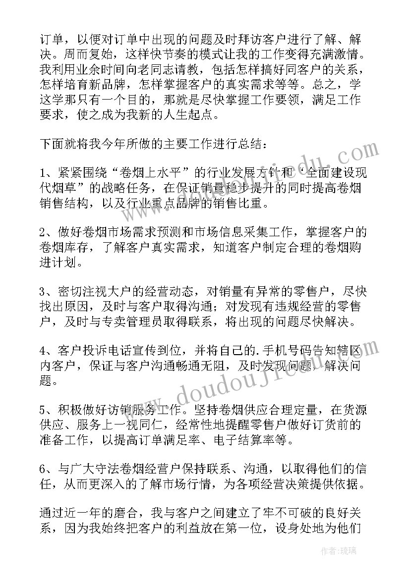 最新客户经理年终工作总结个人银行(汇总9篇)