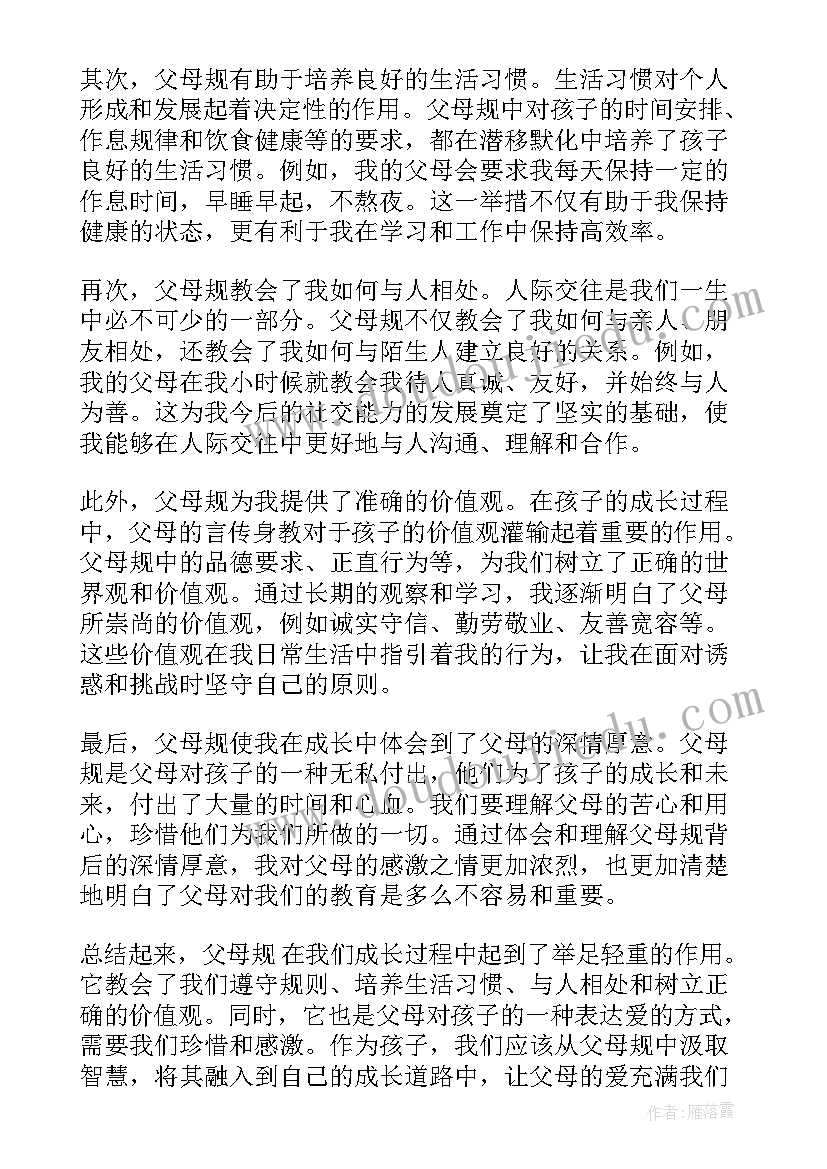 父母信孩子优点初一 父母必读心得体会(大全5篇)