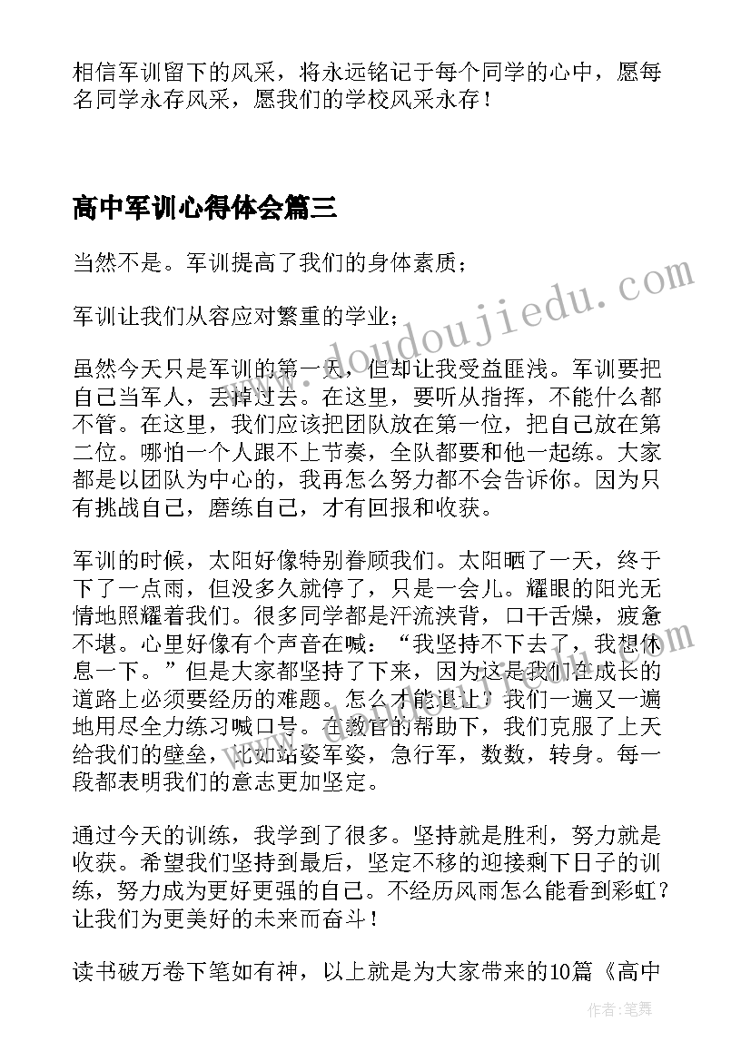 2023年高中军训心得体会(大全5篇)