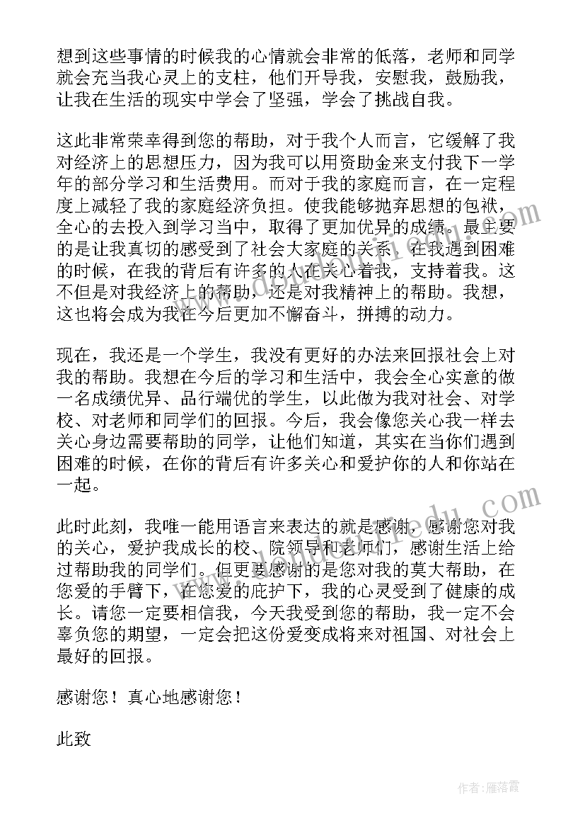 2023年受助学生感谢信(模板8篇)