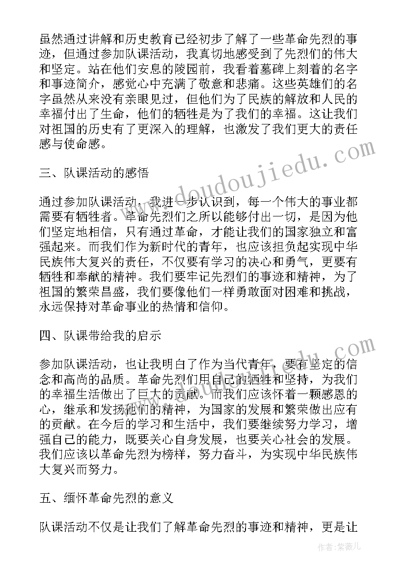 缅怀革命先烈感恩幸福生活国旗下讲话双人稿(模板6篇)