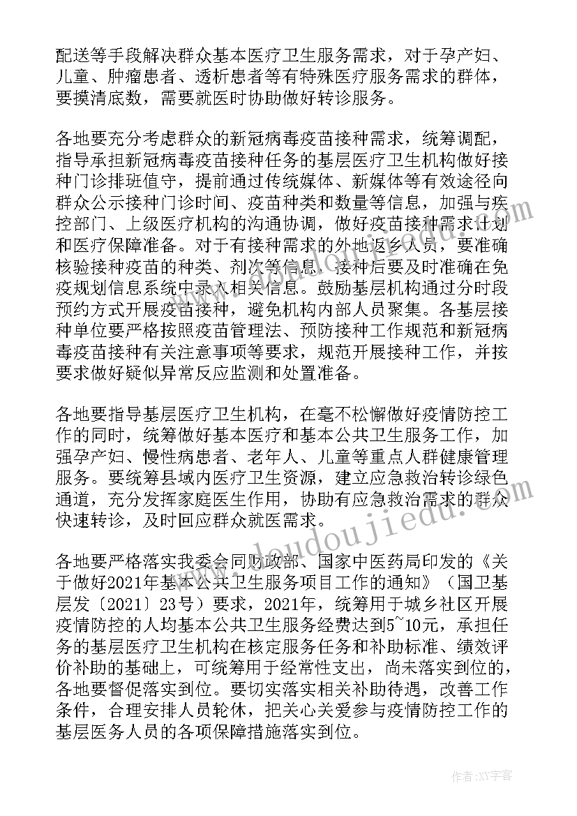 最新幼儿园春节假期疫情防控工作方案 春节期间疫情防控工作方案(优质5篇)