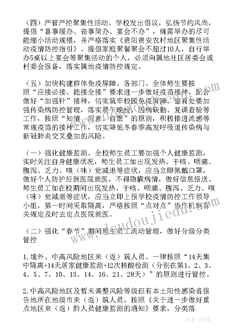 最新幼儿园春节假期疫情防控工作方案 春节期间疫情防控工作方案(优质5篇)