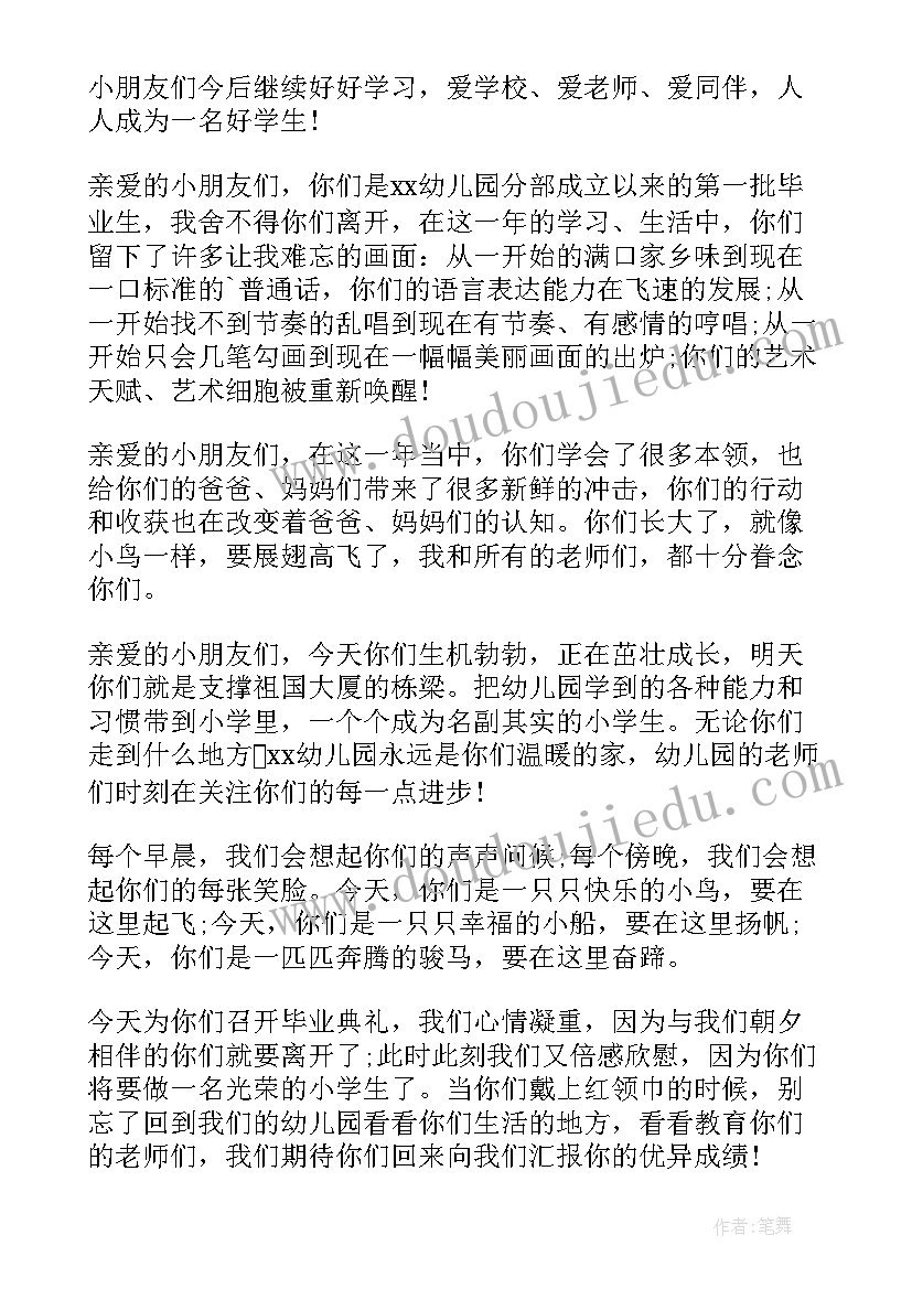 毕业感谢致辞幼儿园(模板5篇)