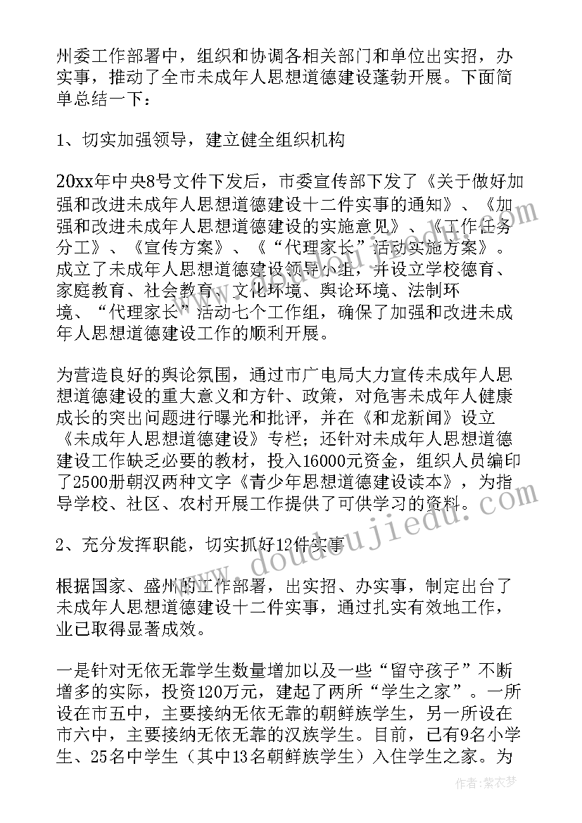 最新区综治办未成年思想道德建设工作总结报告(优秀5篇)