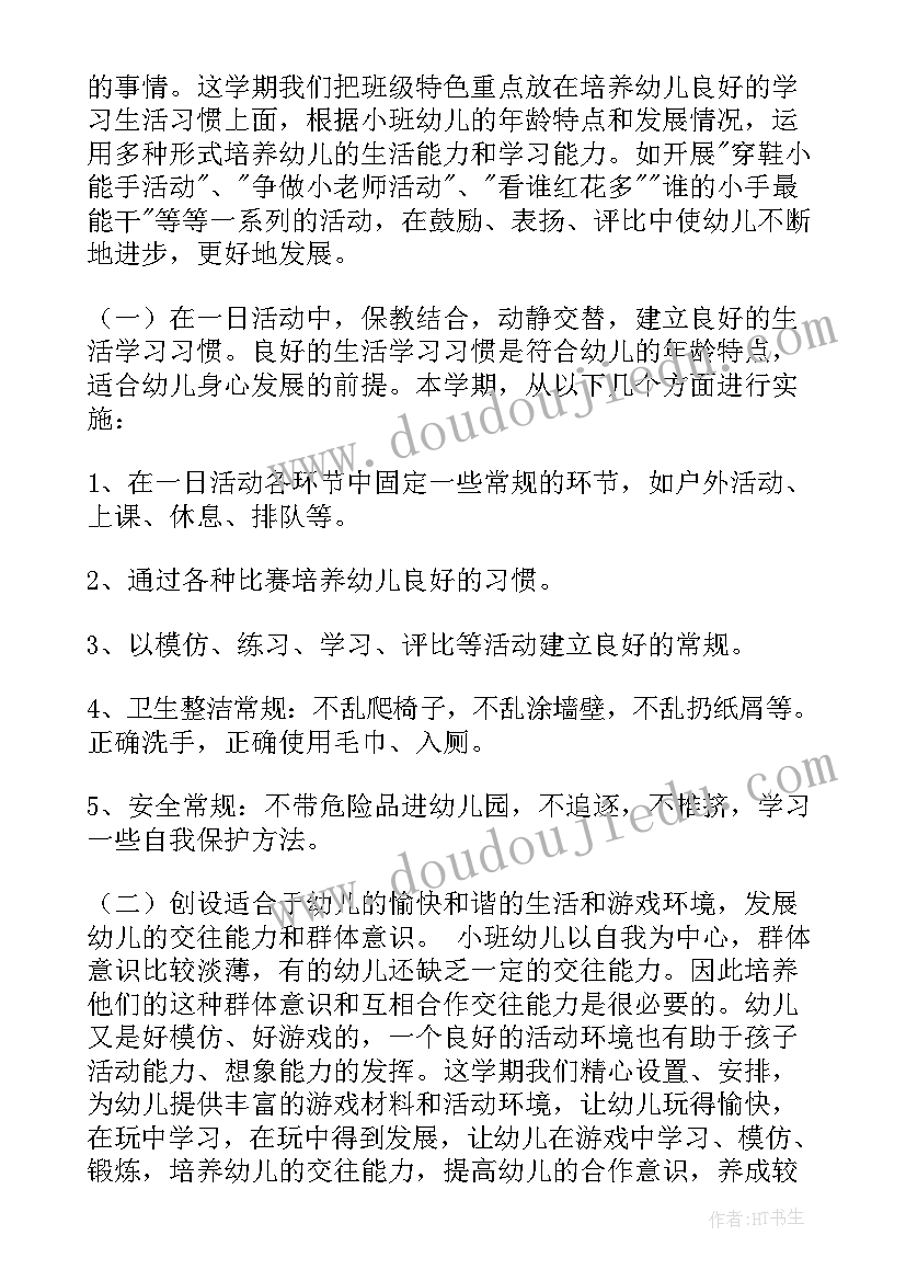 最新小班上学期保育员工作计划 小班下学期保育员工作计划(大全8篇)