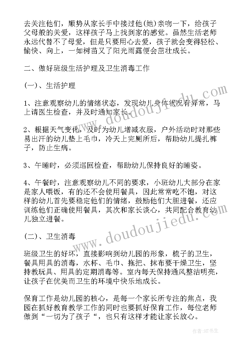 最新小班上学期保育员工作计划 小班下学期保育员工作计划(大全8篇)