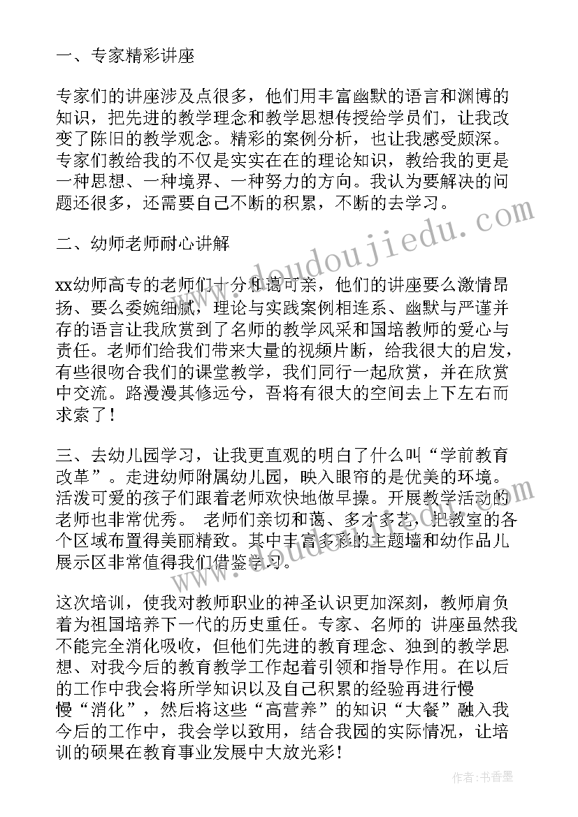 幼儿园计划撰写培训心得体会总结 幼儿园国培计划培训心得体会(大全5篇)