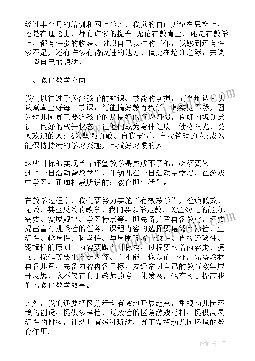 幼儿园计划撰写培训心得体会总结 幼儿园国培计划培训心得体会(大全5篇)