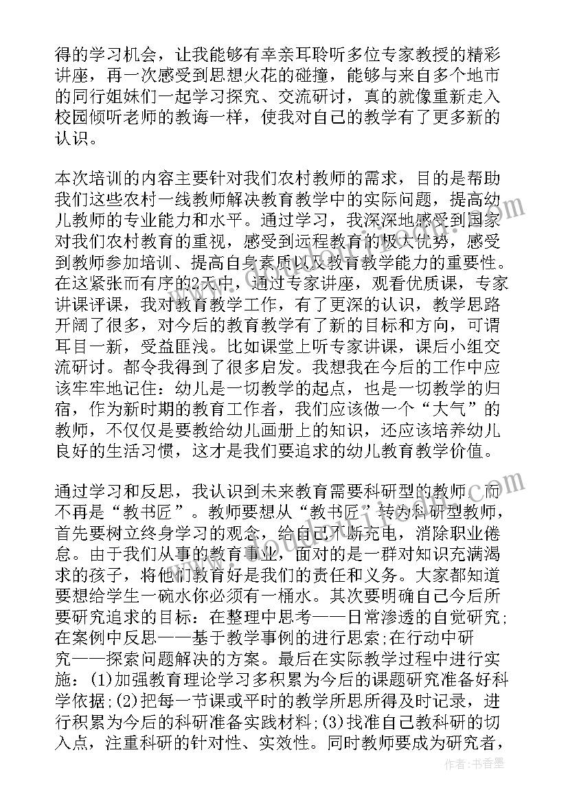 幼儿园计划撰写培训心得体会总结 幼儿园国培计划培训心得体会(大全5篇)