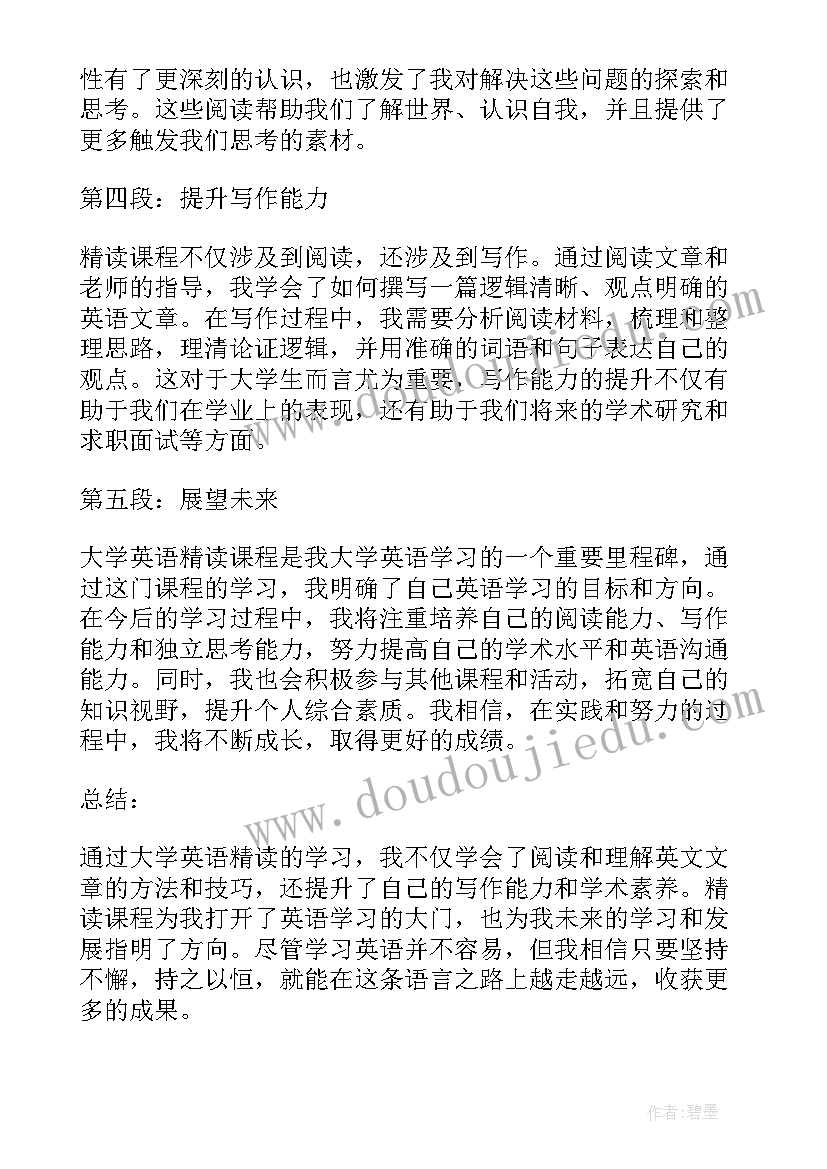 2023年大学英语配音片段 大学英语精读心得体会(实用9篇)