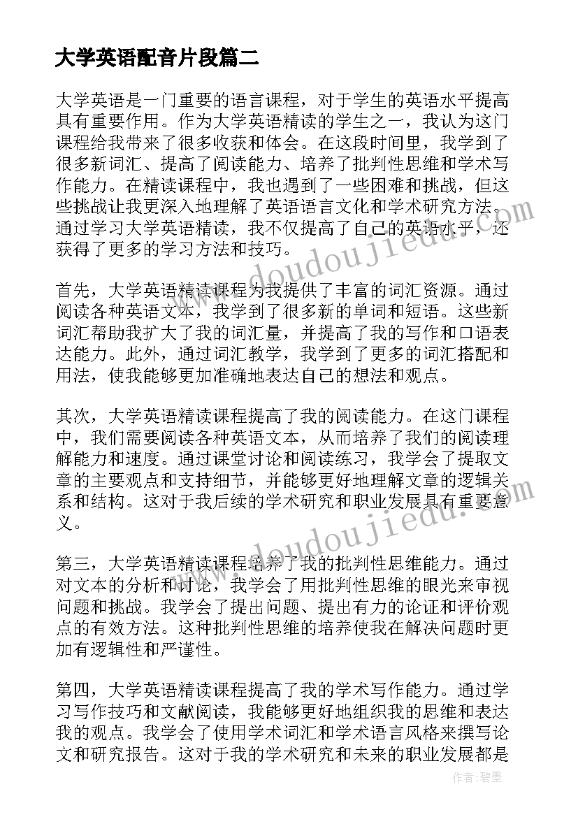 2023年大学英语配音片段 大学英语精读心得体会(实用9篇)