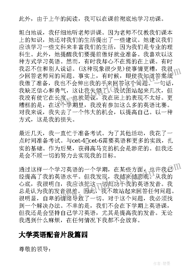 2023年大学英语配音片段 大学英语精读心得体会(实用9篇)