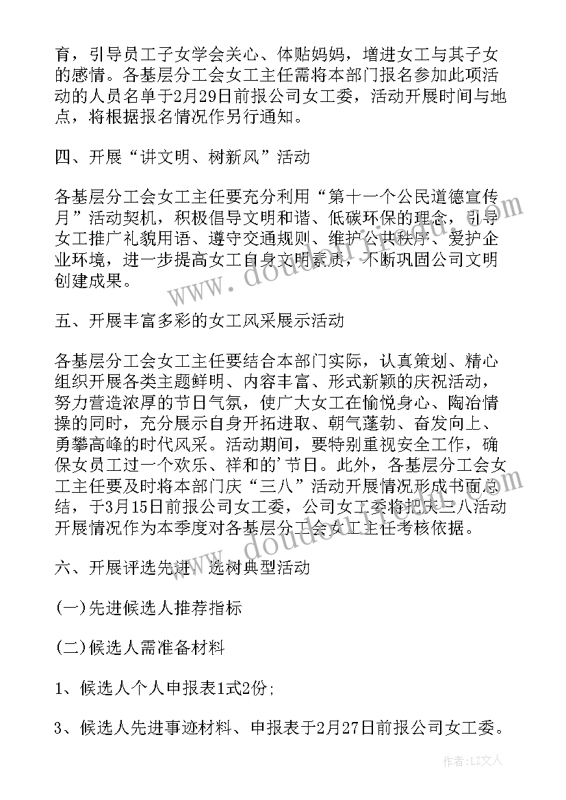 2023年医院三八妇女节活动方案 三八妇女节工会活动方案(精选9篇)