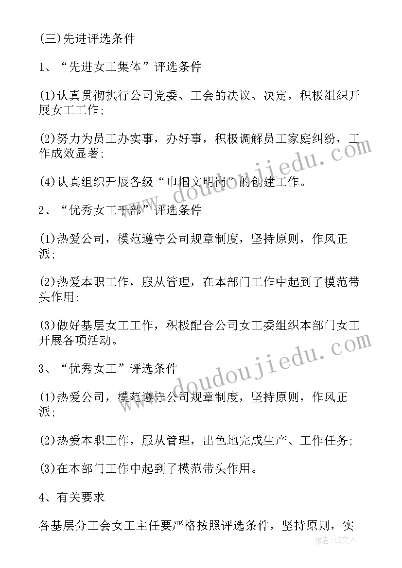 2023年医院三八妇女节活动方案 三八妇女节工会活动方案(精选9篇)