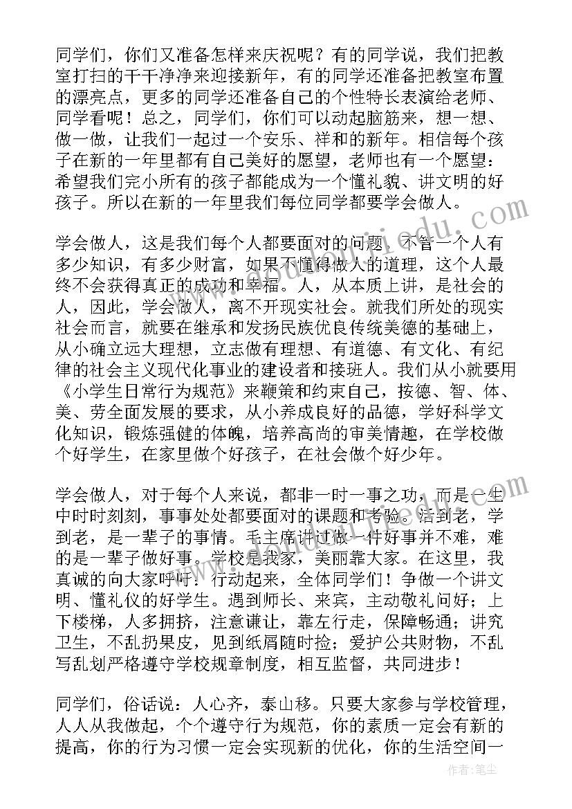 2023年元旦国旗下的讲话(精选5篇)