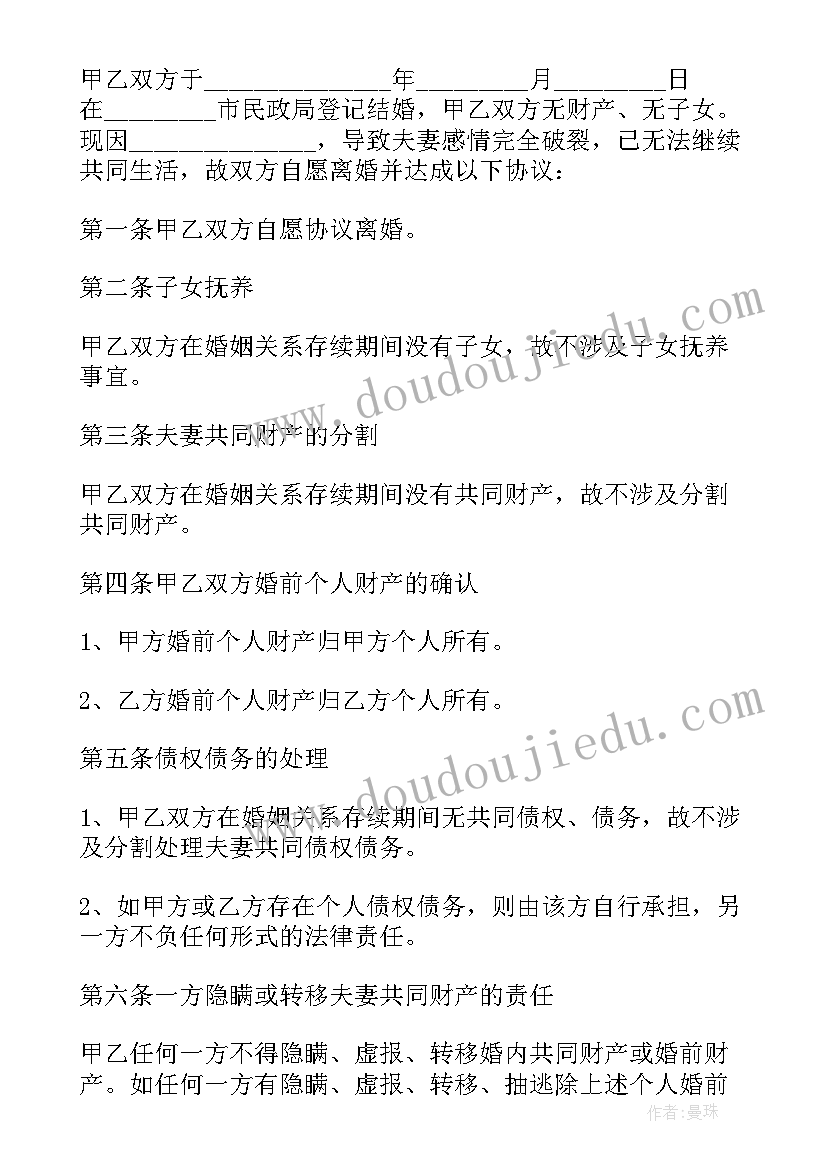 2023年性格不合离婚协议书(大全5篇)