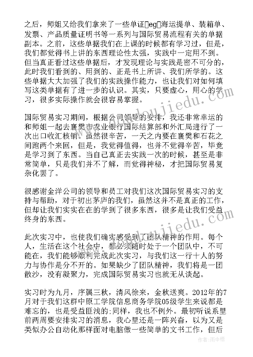 最新国贸实训报告及 国贸院实习报告(通用9篇)