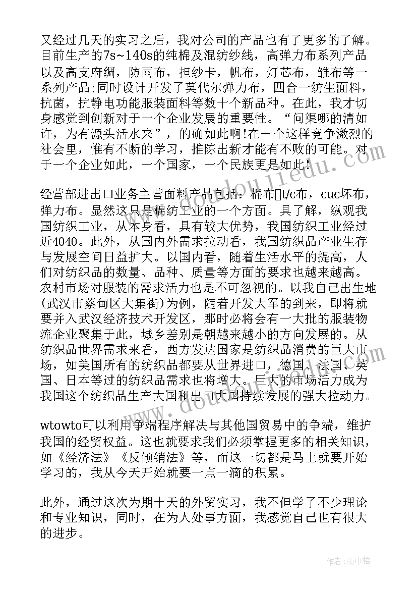 最新国贸实训报告及 国贸院实习报告(通用9篇)