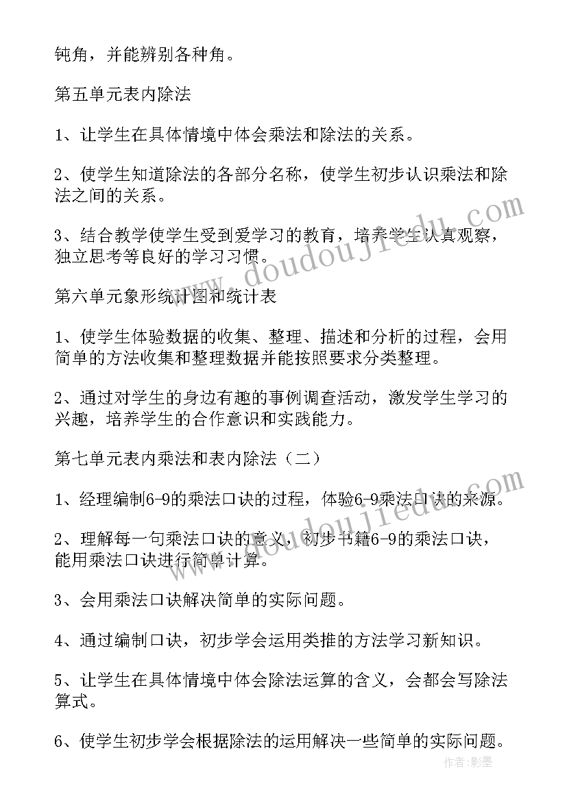 最新二年级数学教学计划冀教版(通用7篇)